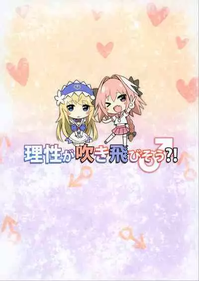 [Candy Club (Sky)] Risei ga Fukitobisou?! (Fate/Grand Order) [Chinese] [517室無事發生] [Digital]