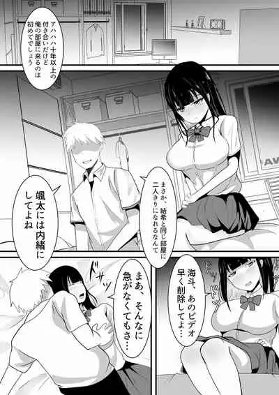 [Caonima] Tousatsu Douga de Kyouhaku sarete Boku no Shinyuu ni Nando mo Okasareru Kanojo