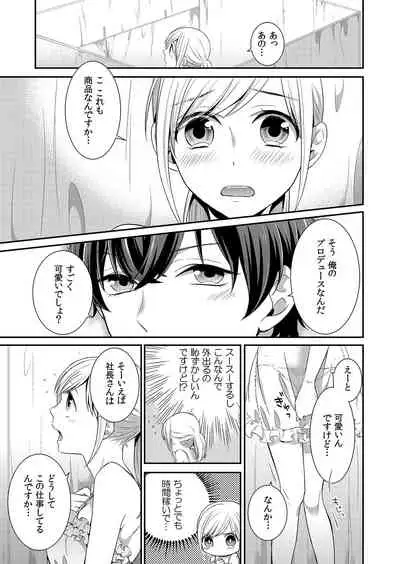 気持ち良すぎて、こわれちゃう…！～カワイイ悪魔とイジられ子羊 第1-5話