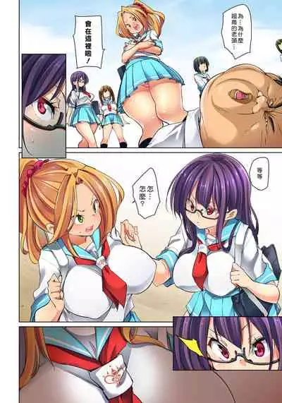 [Marui Maru] Hattara Yarechau!? Ero Seal ~Wagamama JK no Asoko o Tatta 1-mai de Dorei ni~ 1-22 [Chinese] [Den個人漢化] [Digital]