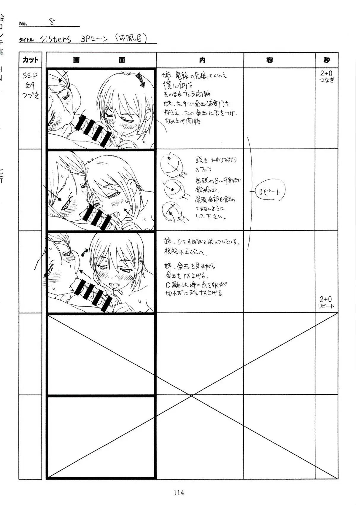 SISTERS -Natsu no Saigo no Hi- H Scene All Part Storyboard