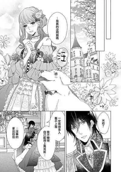 [Yamada pan] Doutei Ouji to Shojo Otome ~ 30-sai Made Shojo Deshita ga, Konotabi Makabe Shachou to SeFri Keiyaku Shichaimashita ~ | 宠爱王子和处女少女~30岁还是处女，这一次和真壁社长签订了炮友契约~ 1-5 end [Chinese] [莉赛特汉化组]