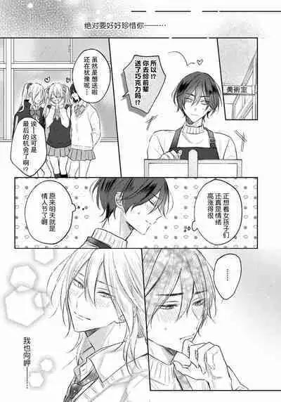 Kimi to janakya Koi mo Dekinai | 倘若不是你,恋爱就无从谈起 1-7 end