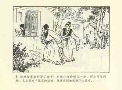 聊斋志异 张玮等绘 天津人民美术出版社 卷二十一 ~ 三十