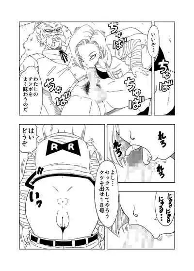 [Old School Academy (Amedama Akihito)] DB-X Doctor Gero x 18-gou Hen (Dragon Ball Z)