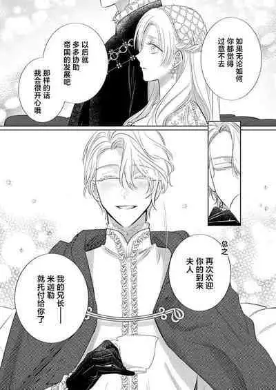 Ai ga Omoi Kishi Koushaku wa, Tsuihou Reijou no Subete o Ubaitsukushitai. | 骑士公爵爱意深重,想要索取放逐千金的一切。 1-16