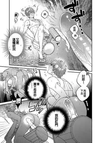 Setouchi-kun no Erotic Trap Dream Dungeon | 瀨戶內君的桃色陷阱夢之迷宮