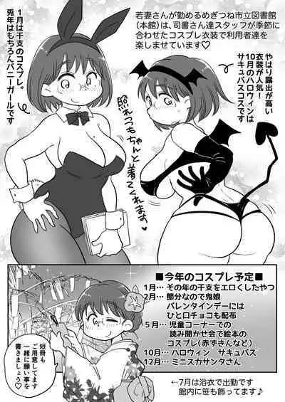 Toshokan Shisho Wakazuma-san wa Yokkyuu Fuman! 2