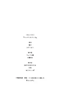 (C72) [Web Knight (Naitou Satoshi)] Tsundere Seven 21 | 七傲嬌21 (Suguri) [Chinese] [我是肛♂蛋!不是 融⚥合!]