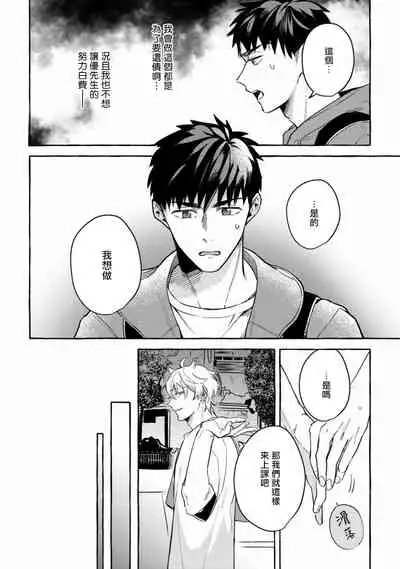 Shirouto nanoni Hameraremashita | 本是个外行,却被人欺负了 Ch. 1-4