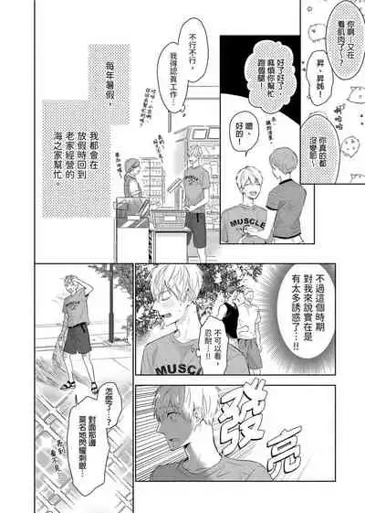 [Nabara shou ko] MUSCLE PARADISE | 肌肉天堂 [Chinese] [Decensored] [Digital]