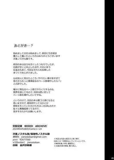 Kouhai Kiroku BREED ARCHIVE