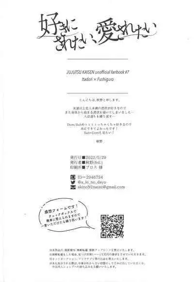 Suki ni Saretai, Aisaretai - I want you to do what you want , I want you to love me.