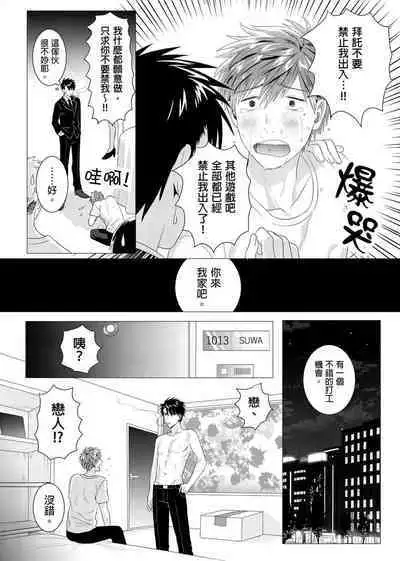 Kane mo Karada mo Shaburi Tsukuse | 錢跟身體我都要 Ch. 1-9