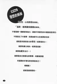 [Azuma Tesshin] Boku no Kawaii Onee-san | 我的可愛的大姊姊 [Chinese]