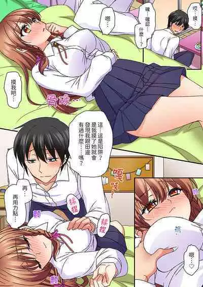 Daiji na tokoro guriguri shinai dei… ！Pantsu ga surete shigeki.Oku made kuikomu soku ikiSEX | 求你不要戳弄我的私處…!隔著內褲的淫亂刺激。深陷進去的秒潮性愛