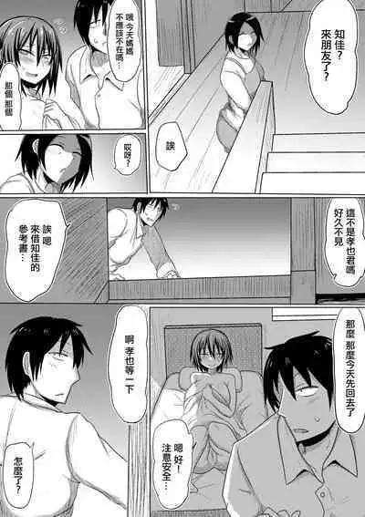 Ore no Kanojo ga Ochiru made Kouhen | 直到我的女朋友墮落 後篇