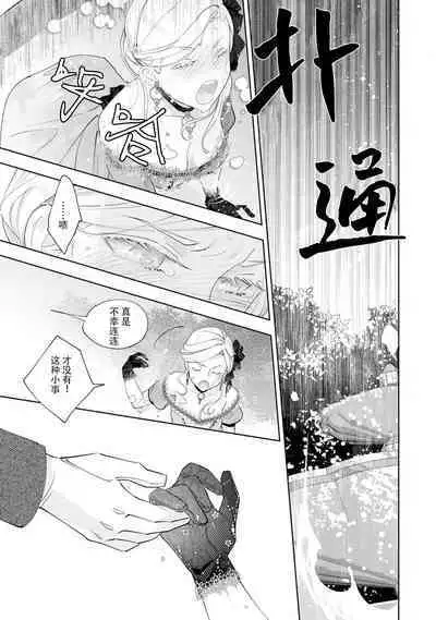 Konyaku Haki sareta Akuyaku Reijou, Ikemen Shisanka ni Kyuukon saremashita. | 被解除婚约的恶役千金,被帅哥资产家求婚了。 1-2