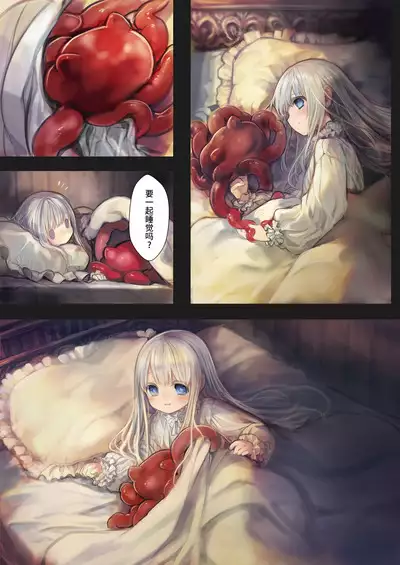 [Kanyou Shoujo (KOMOTA)] Connect -Shoujo wa Shokushu to Ai o Tsumugu- Connect -少女和触手编织爱情- 前篇 [Offical Chinese]