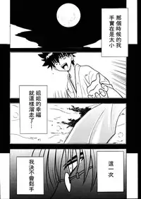 (Mimiket 1) [Crimson (Carmine)] Yuganda Ai Maki No Ichi 1/3 No Ranbouna Yokubou (Rurouni Kenshin) [Chinese] [整天禁言萌新导致被幼女唾弃的桃子淫汉化]