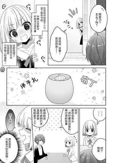 koisuru tsurupeta joshi wa shōsetsuka no o nīchan o otoshitai! | 飞机场女孩想让小说家哥哥坠入爱河! 1