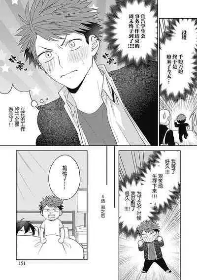 [Hashimoto Mitsu]作為學生會成員教育後輩(?)，不知為何變成了愛情喜劇[Chinese] [看海汉化组]