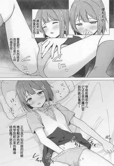 Senpai Suki Suki | 侑学姐,我喜欢你!