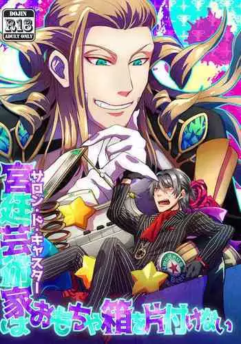 イケナイ社長室