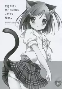 (C83) [Maguro Beya (Shiratama)] Hentai Ouji to Warawanai Neko no Ibitsu na Kankei. (Hentai Ouji to Warawanai Neko)