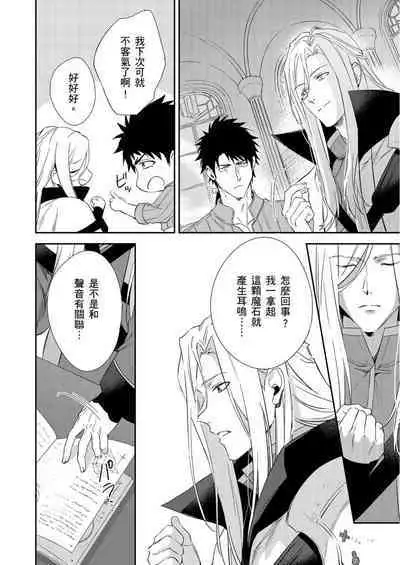 Shusendo Kishi ga Ore o Nakaseyou to Shiteimasu | 守財奴騎士對惹我哭感到樂在其中 Ch. 1-15