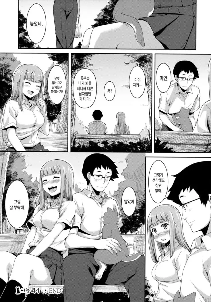 Hikage Bokko | 그늘쐬기