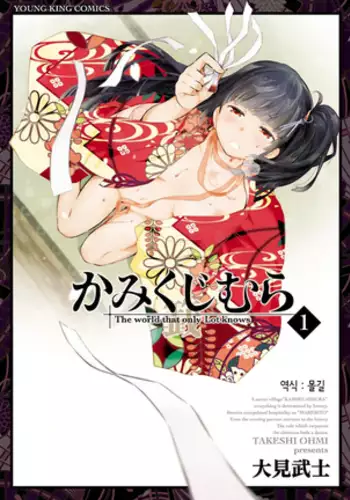 카미쿠지무라1~3