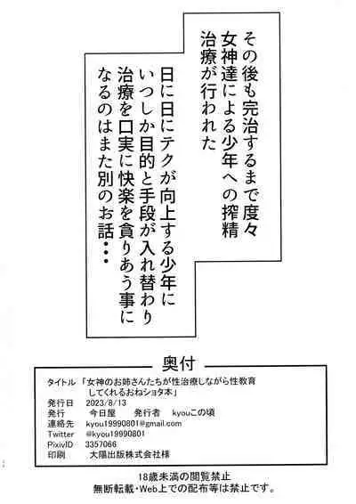 (C102) [Kyouya (kyou konogoro)] Megami no Onee-san-tachi ga Nukinuki shinagara Pakopako shite kureru OneShota Hon (Hyperdimension Neptunia)