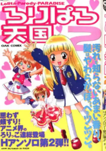 [Anthology] Loli Paro Tengoku 2 (Various)