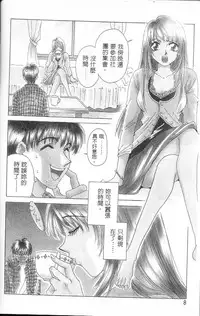 [Gotoh Akira] Erotomania ~Renai Mousou~ [Chinese]