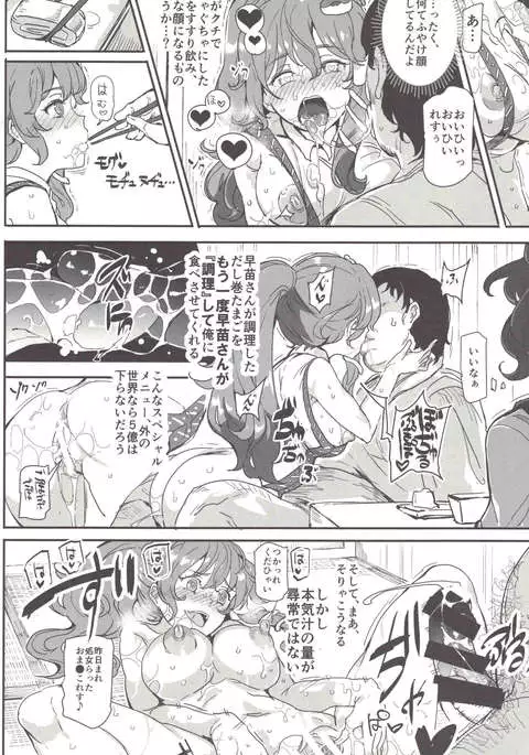 Oidemase!! Jiyuu Fuuzoku Gensoukyou 2-haku 3-kka 7-Tabi Moriya jinja& tengu-heni