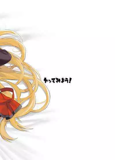 [Yattemiyou! (Yappen)] Shimaida yo Maki-san nakayoku shiyou! (VOICEROID) [Digital]