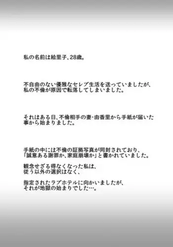 Kirai na Onna ni Okasarete | 被討厭的女人侵犯了