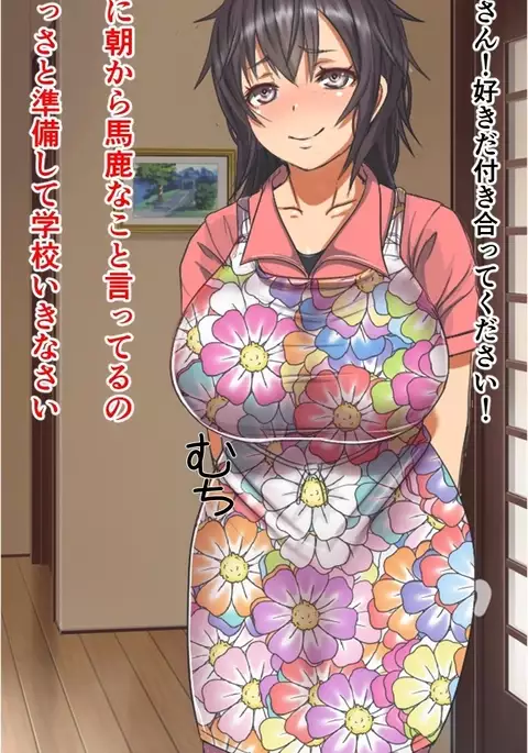 Shishunki mo Kouhan ni Naru to Haha no Erosa ga Wakatte Kita no de Gouin ni Ore no Mono ni Shita Hanashi