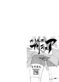 (C78) [Mothman (shirakaba, softoof‎, Torikaa-san)] Kokoro no Kodane (HeartCatch Precure!)