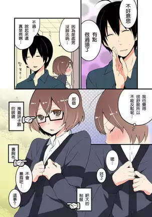 Totsuzen onnanoko ni nattanode, ore no oppai monde mimasen ka? 1