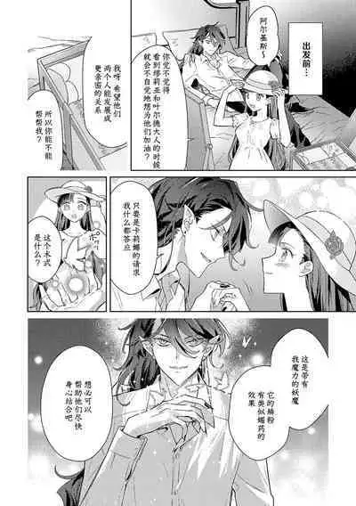 akuyaku reijōdesuga, makai no ōji ni oto sa reru rūto de daijōbudesuka? |身为恶役千金,堕落于魔界王子身下这条路线真的可以有? 1-7
