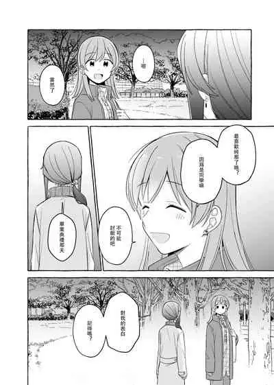 Kimi to Watashi no Saigo no Fuyu ni Owakare no Aisatsu wo|最後的冬日裏你與我的告別(Shoujo Kageki Revue Starlight