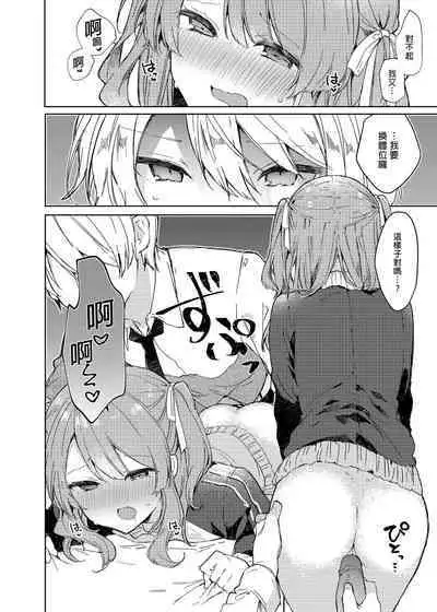 [Tayanumaya (Tanuma)] Kyou kara Waruiko. - Bad boy(girl) from today | 今天開始當個壞孩子。 [Chinese] [Decensored] [Digital]