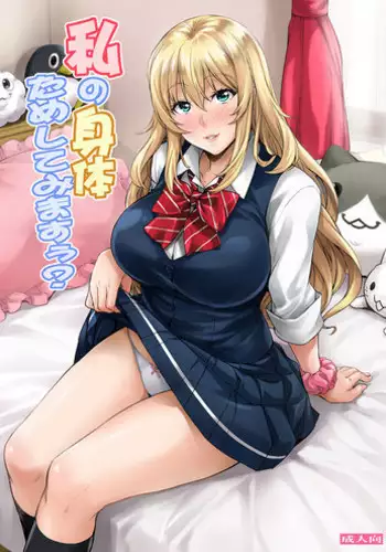 [Mix Fry (Takurou)] JK Mei no Karada wa Oji no Mono [Chinese] [爱弹幕汉化组] [Digital]