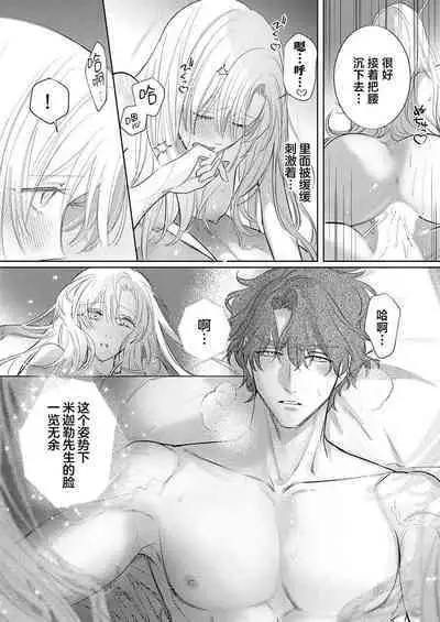 Ai ga Omoi Kishi Koushaku wa, Tsuihou Reijou no Subete o Ubaitsukushitai. | 骑士公爵爱意深重,想要索取放逐千金的一切。 1-18