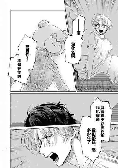 Omae Nanka Daikirai da Baaka! | 最讨厌你了笨蛋!