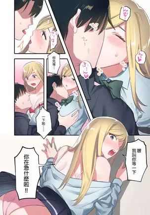 Iede Gal ni Nakadashi shimakutte, Seishori Dousei Hajimemashit 1～4 Soushuuhen