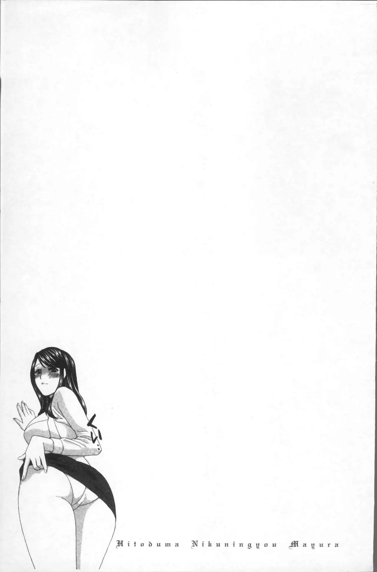 Hitozuma Nikuningyou Mayura