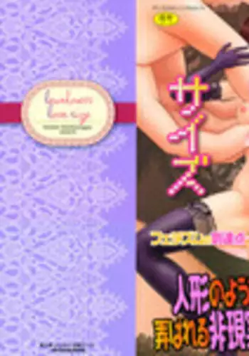 [Kanaisei Jitenshasougyou] Inai Size